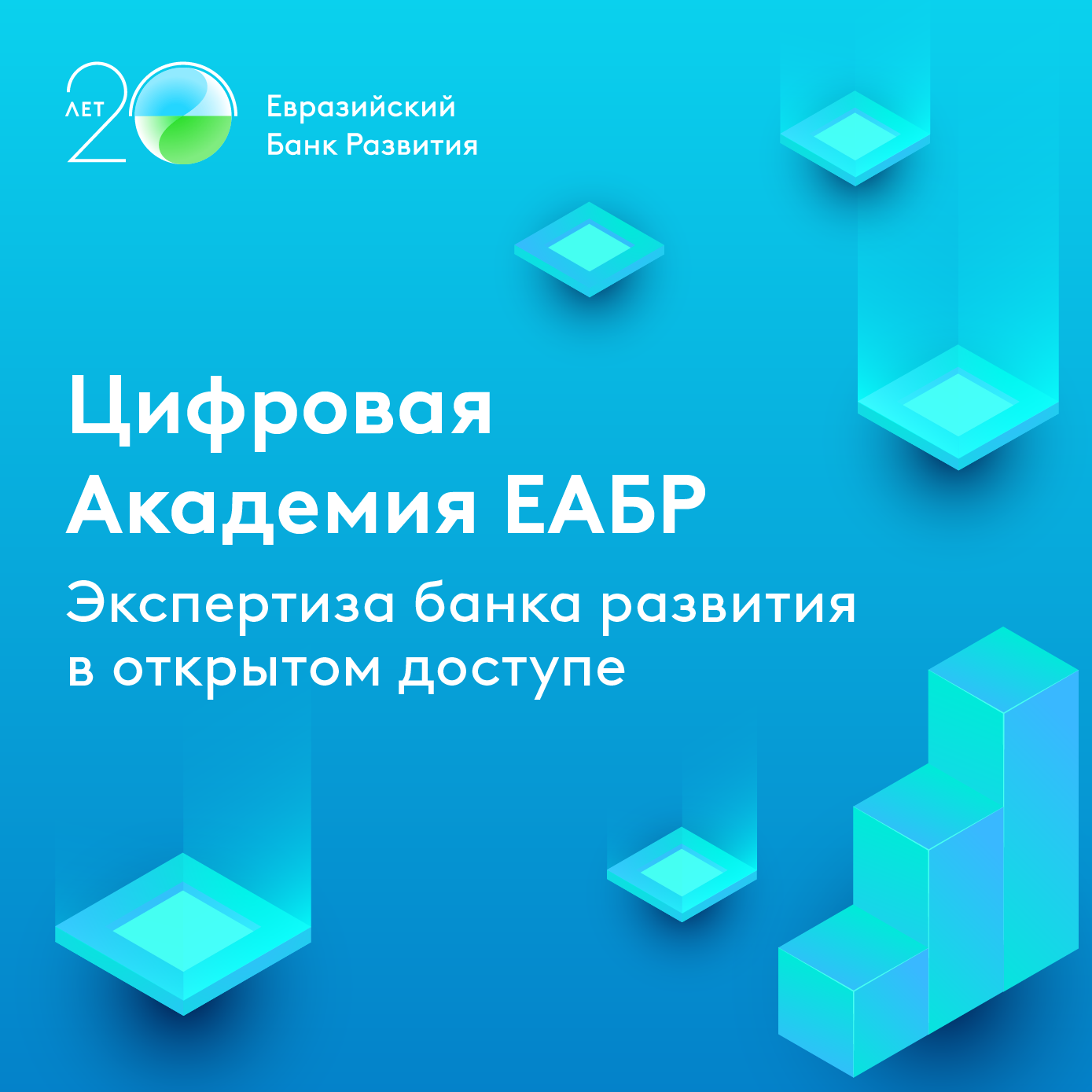ЕАБР Академия