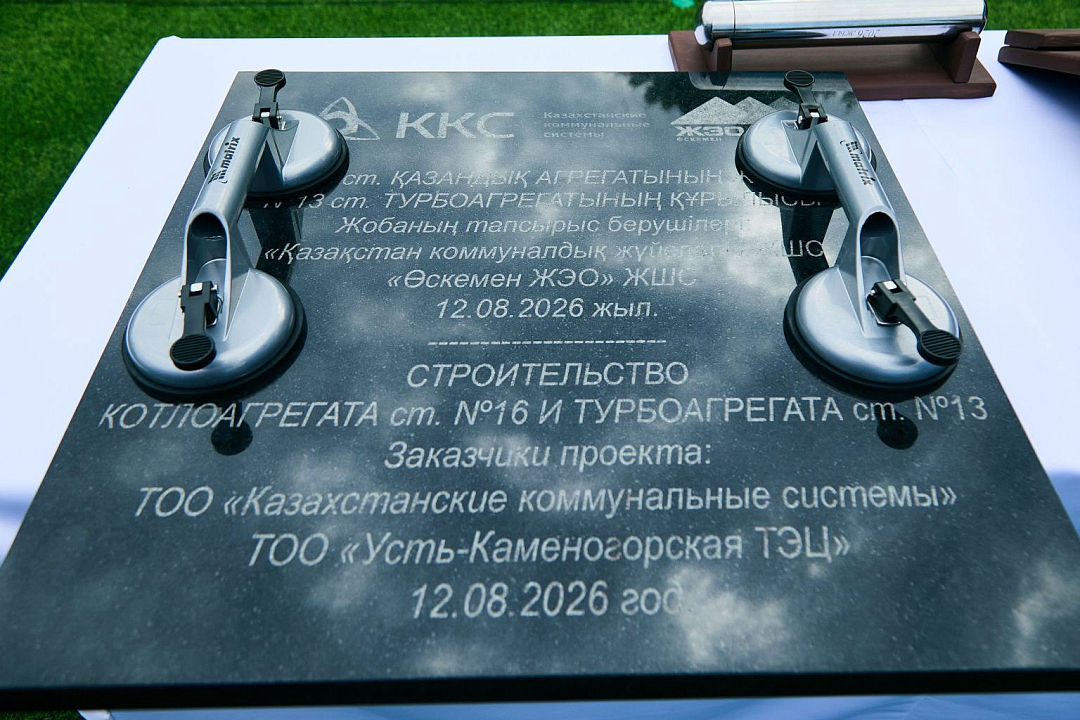 EDB to Finance Construction of a New Power Unit at Ust-Kamenogorsk CHPP